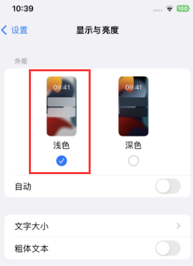 鸡西苹果15服务店分享iPhone15无法关闭深色模式怎么办