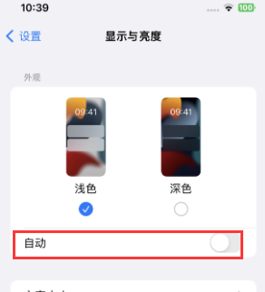 鸡西苹果15服务店分享iPhone15无法关闭深色模式怎么办 