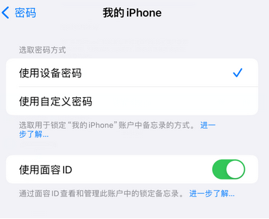 鸡西apple维修分享iPhone锁定备忘录的两种方式