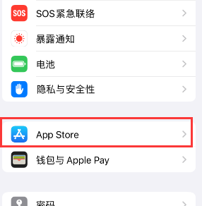 鸡西苹果15维修中心如何让iPhone15APP自动更新 