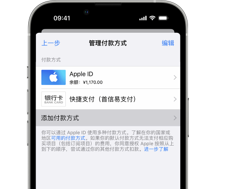 鸡西苹果维修服务中心如何通过家人共享更改iPhone付款方式