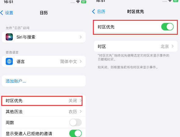 鸡西苹果15维修站分享iPhone15日历如何设定时区优先 