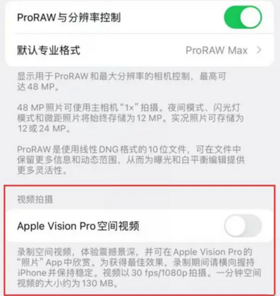 鸡西apple服务iPhone15Pro/ProMax如何使用录制空间视频功能 