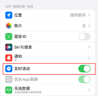 鸡西苹果15维修店分享iPhone15如何通过实时活动查看外卖进度 