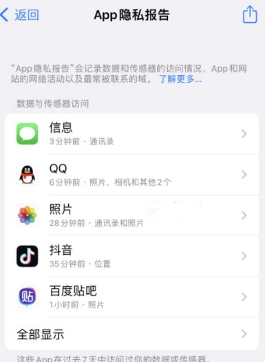 鸡西苹果15服务维修分享iPhone15如何开启App隐私报告