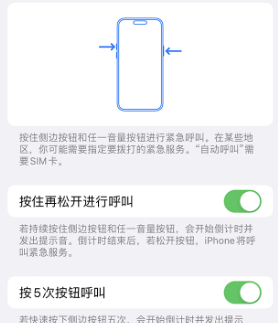 鸡西苹果14维修站分享iPhone14如何使用SOS紧急联络 