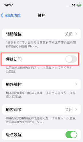 鸡西苹果14维修店分享iPhone14到手后建议关闭的几个功能