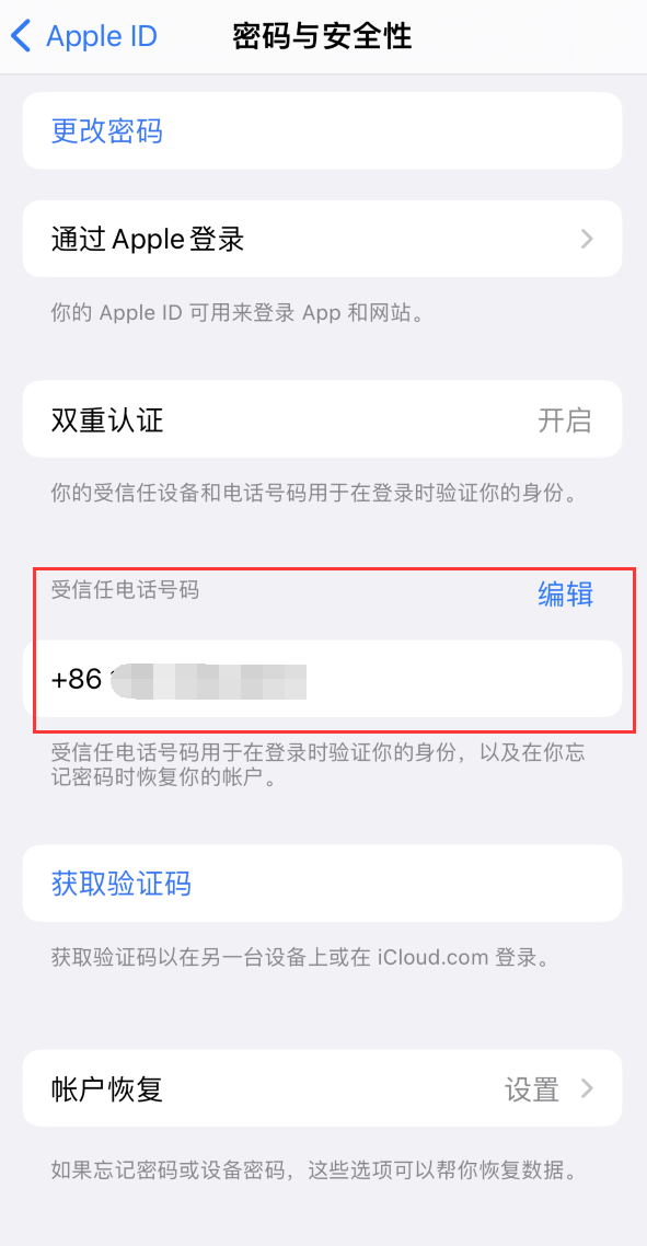 鸡西iPhone维修服务如何设置提示手机号码并未与此手机关联 