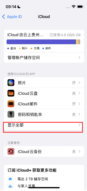 鸡西apple维修分享AppleMusic音乐库里出现了别人的歌单怎么办 