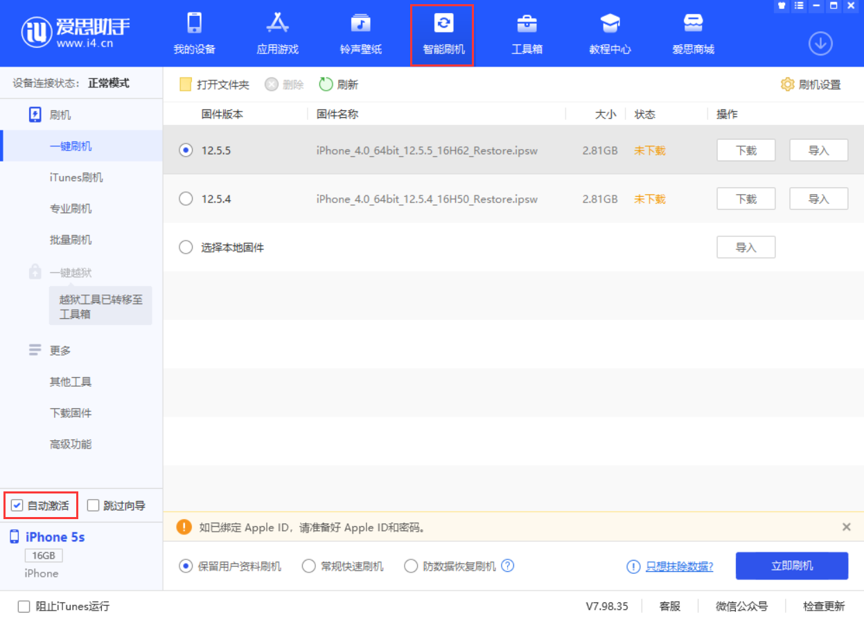 鸡西苹果手机维修分享iOS 12.5.5 正式版升级_iOS 12.5.5 正式版一键刷机教程 